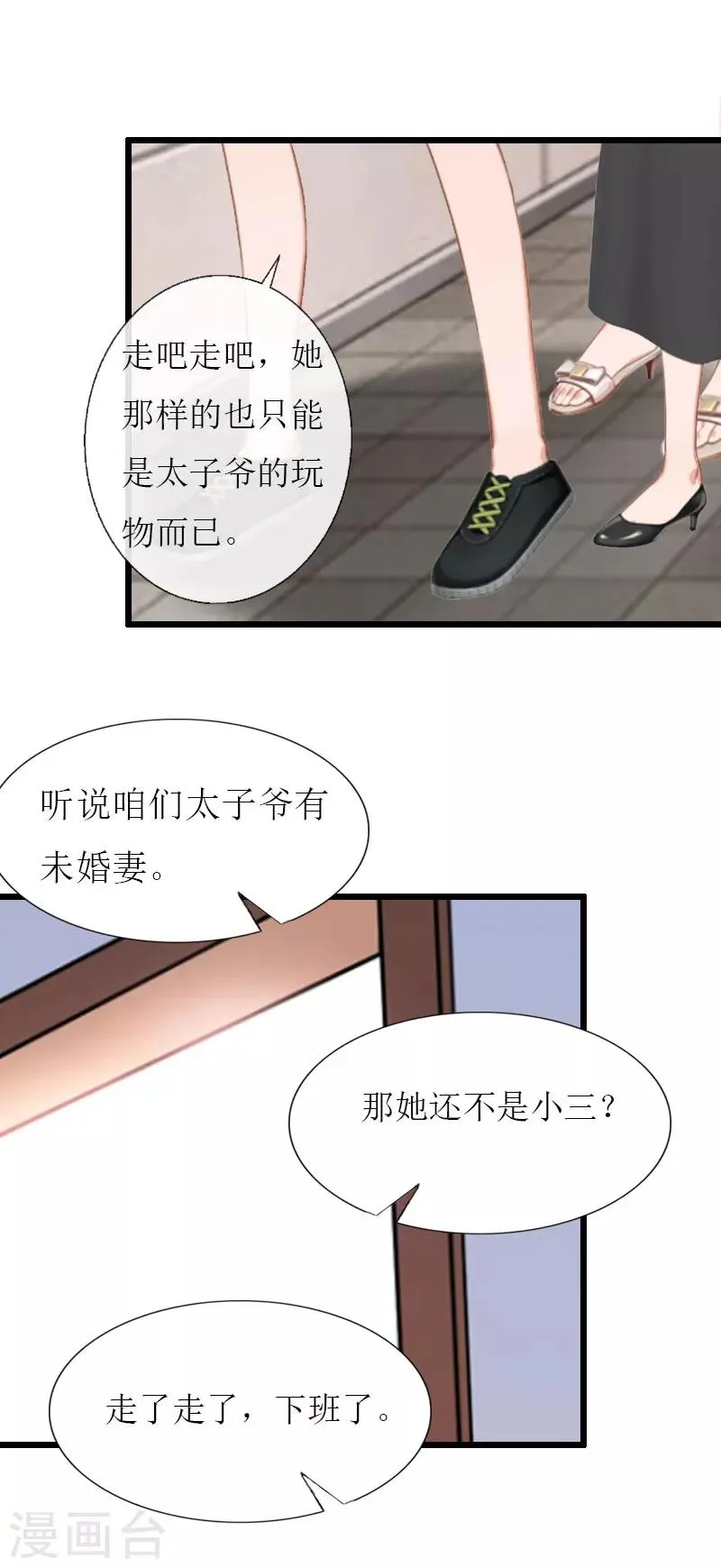 第24话 玩腻了 第10页