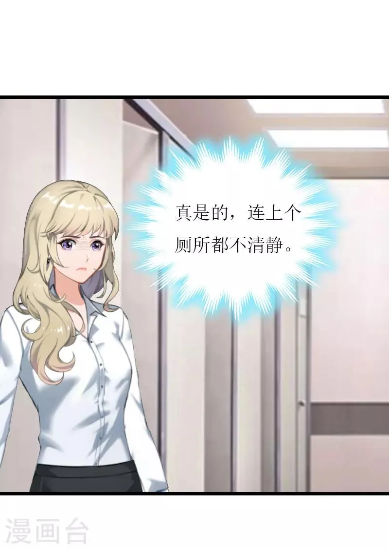 第24话 玩腻了 第11页