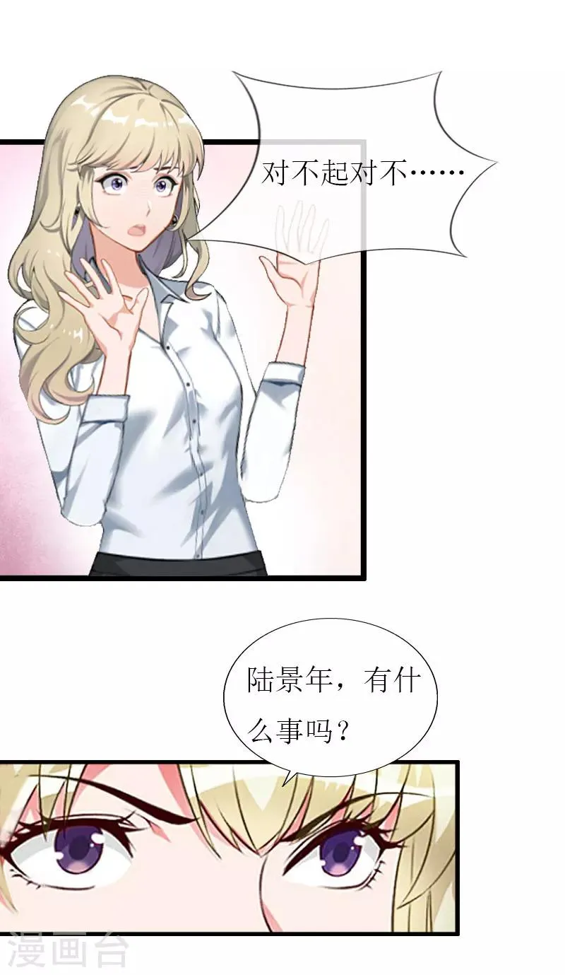 第24话 玩腻了 第15页