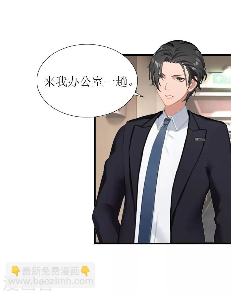 第24话 玩腻了 第16页