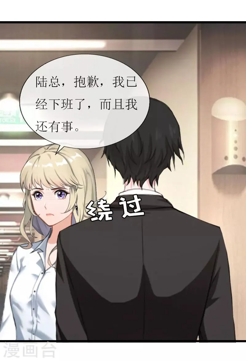 第24话 玩腻了 第17页