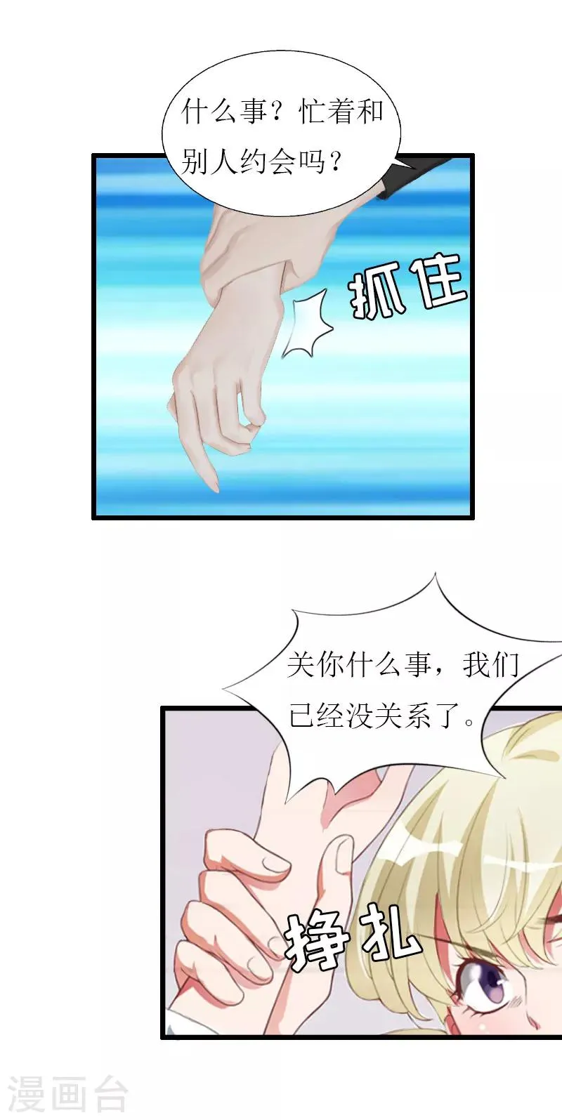 第24话 玩腻了 第18页