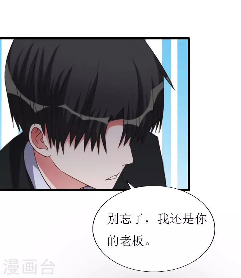 第24话 玩腻了 第19页