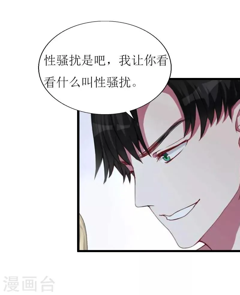 第24话 玩腻了 第25页