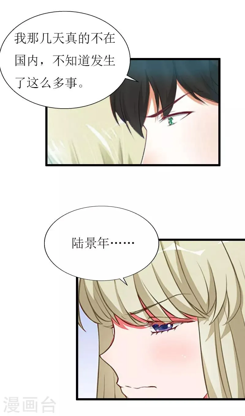 第25话 最后一炮 第18页