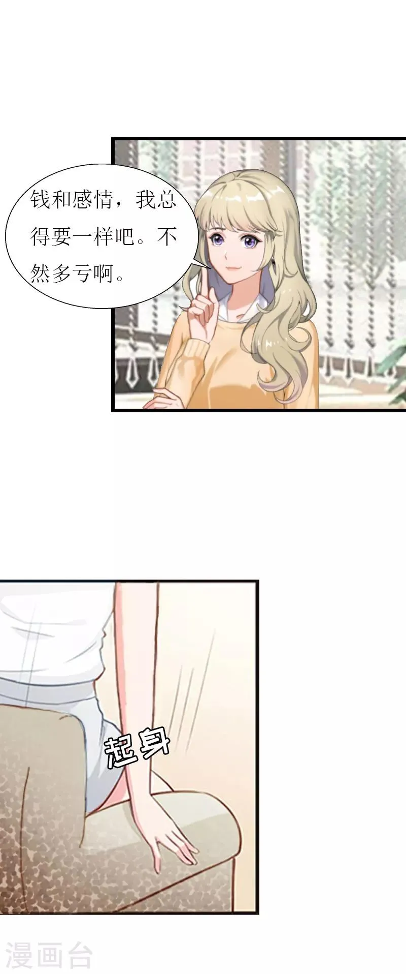 第26话 我要钱 第20页