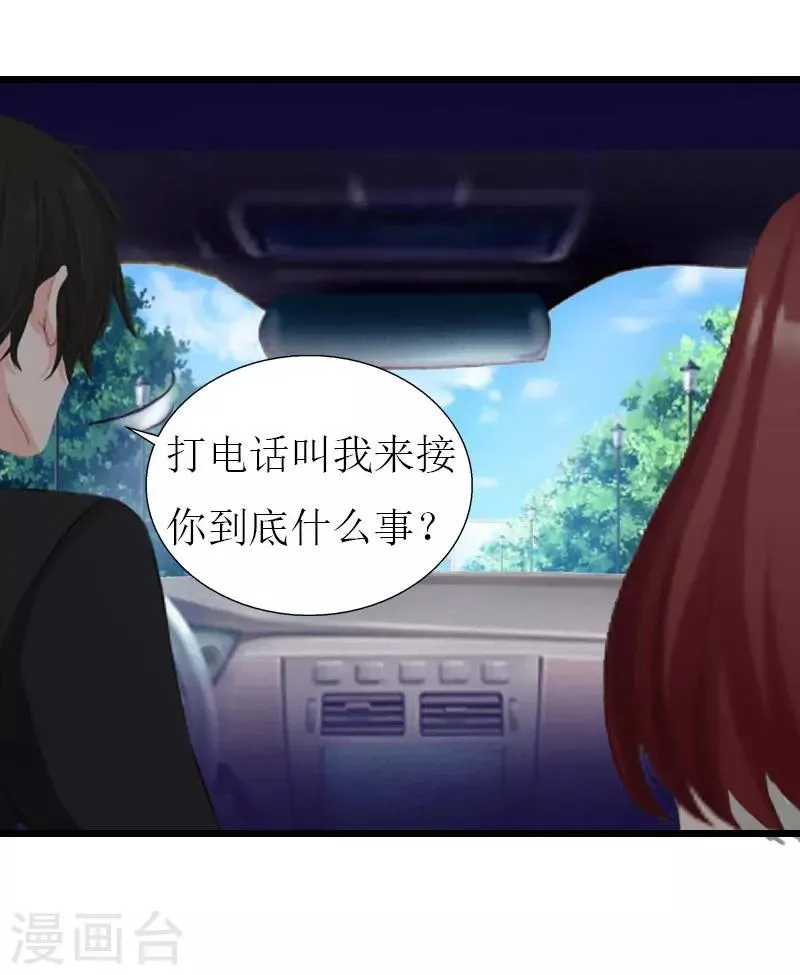 第27话 协议？ 第2页