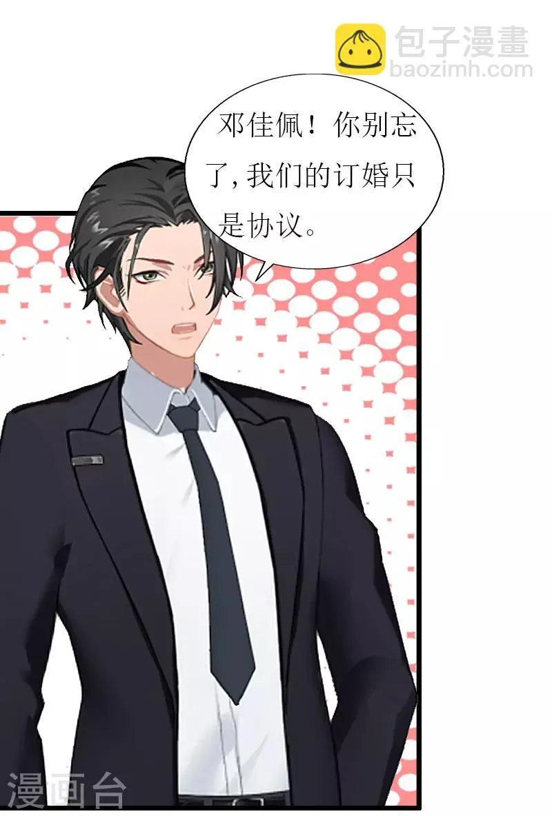 第27话 协议？ 第7页