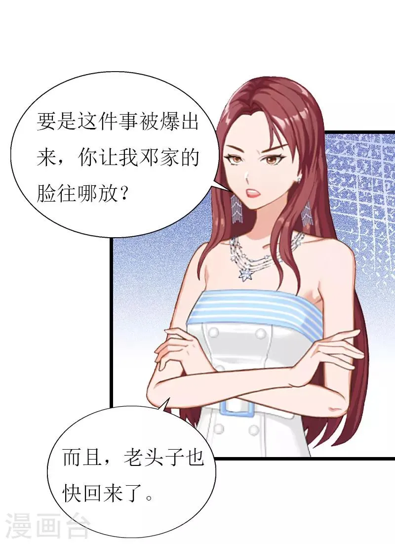 第27话 协议？ 第9页