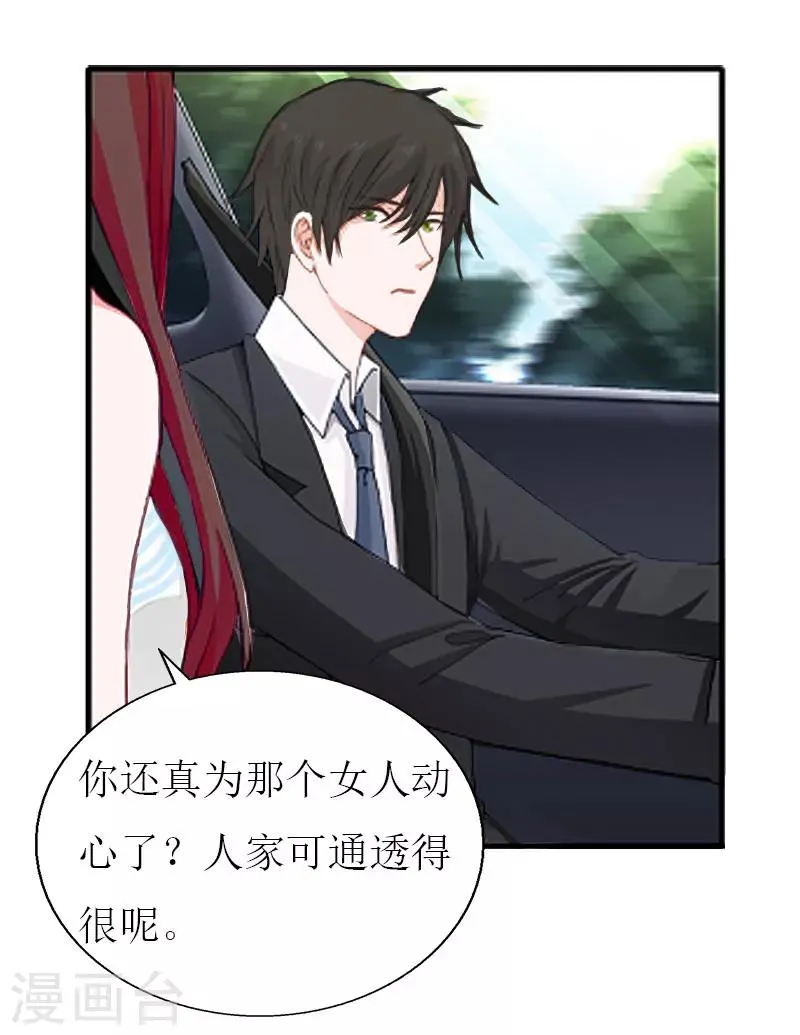 第27话 协议？ 第11页