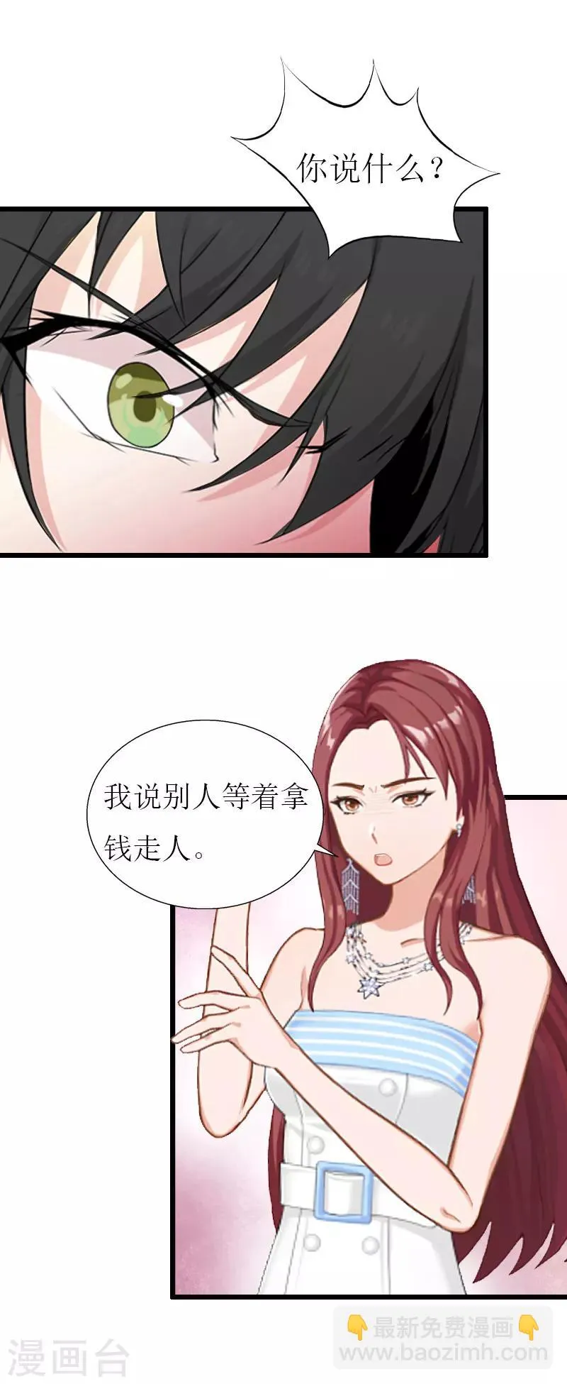 第27话 协议？ 第16页