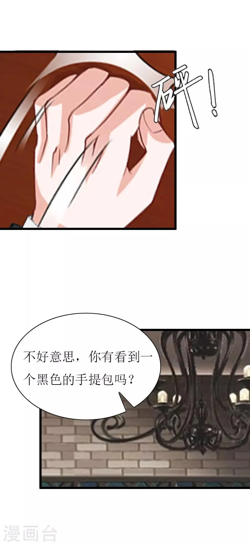 第27话 协议？ 第20页