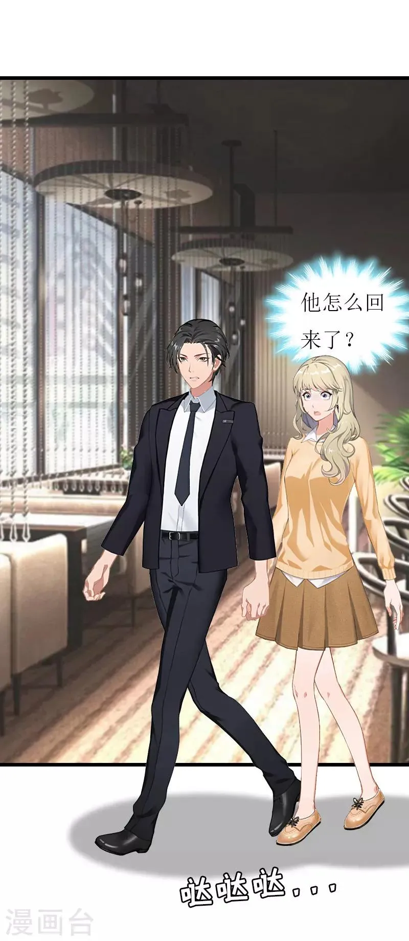 第27话 协议？ 第25页