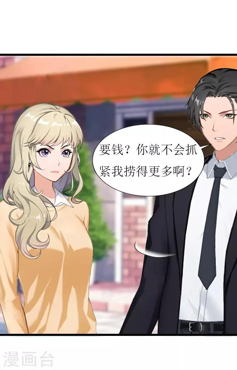 第27话 协议？ 第27页