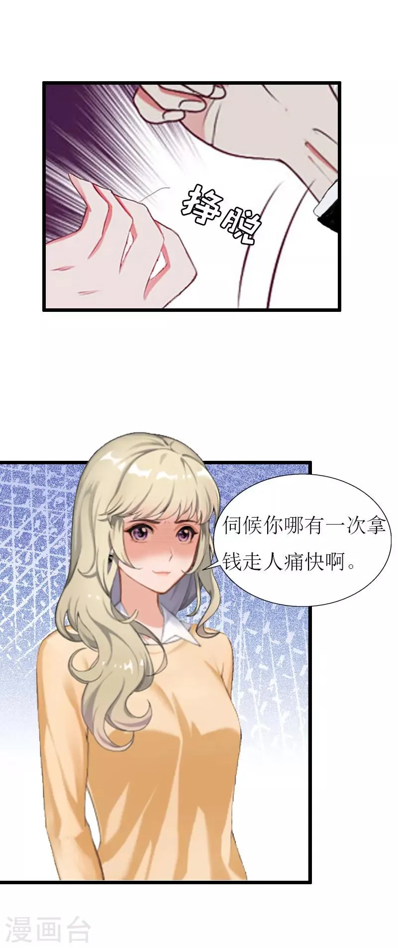 第27话 协议？ 第28页
