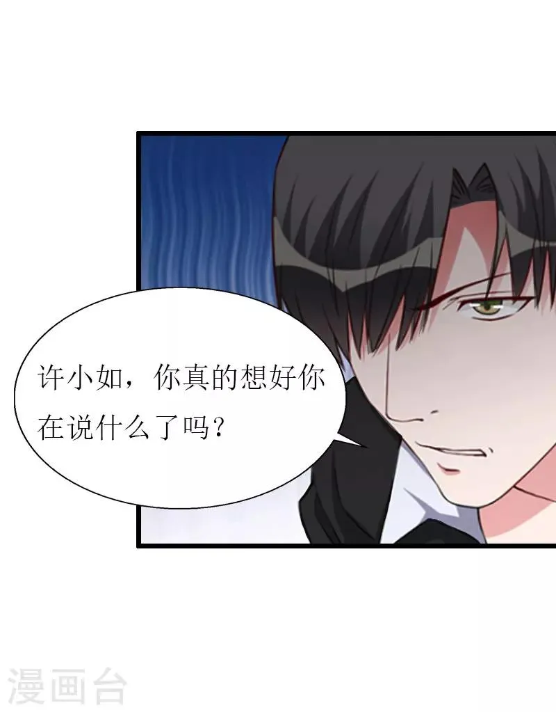 第27话 协议？ 第29页