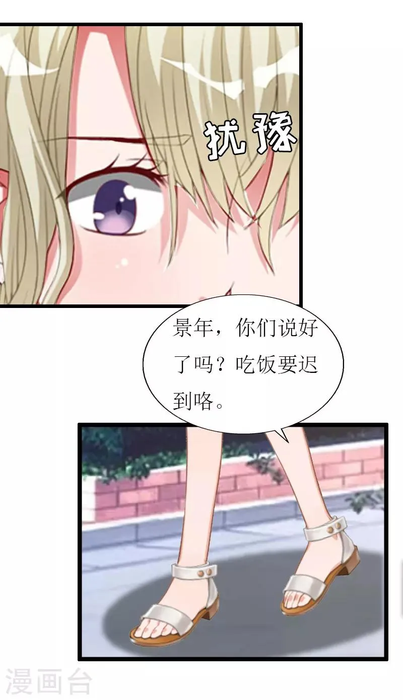 第27话 协议？ 第30页
