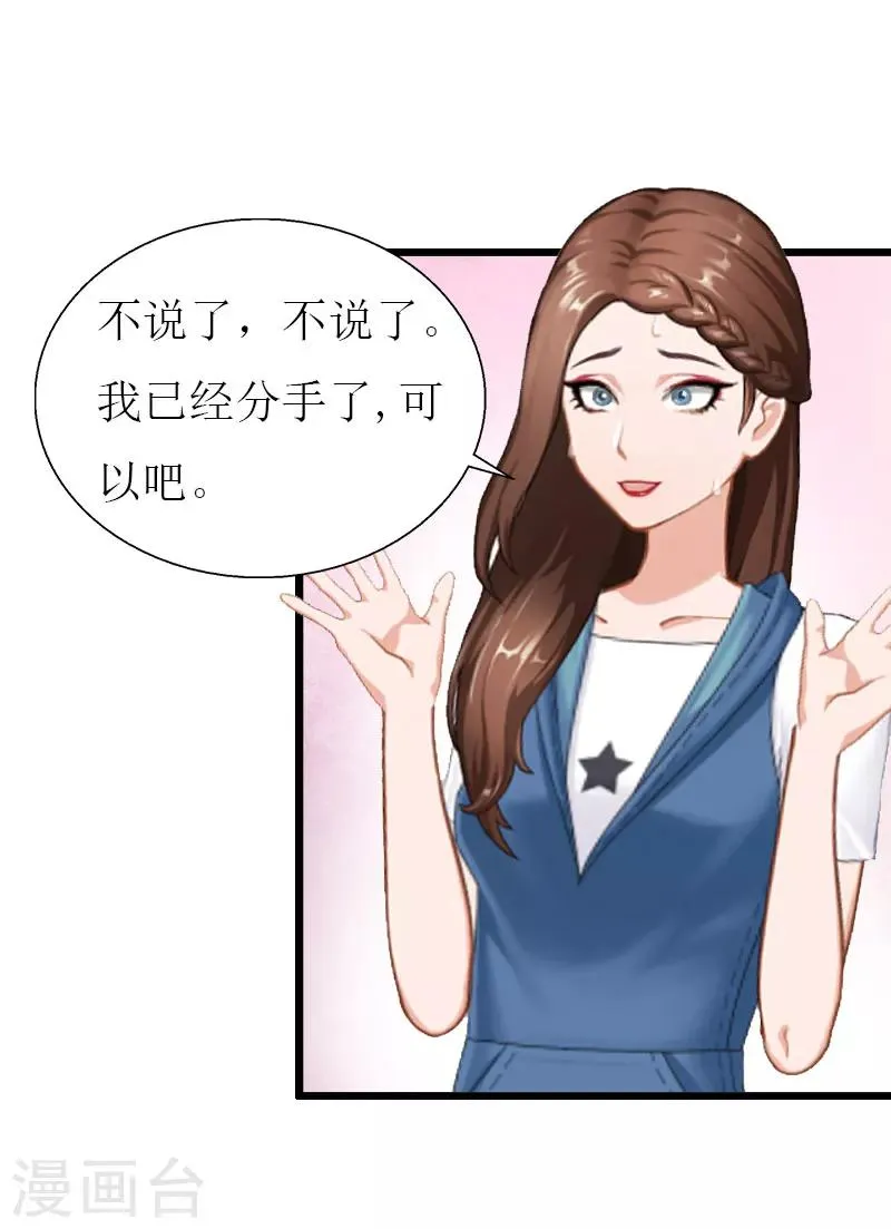 第28话 顾牧上门 第11页