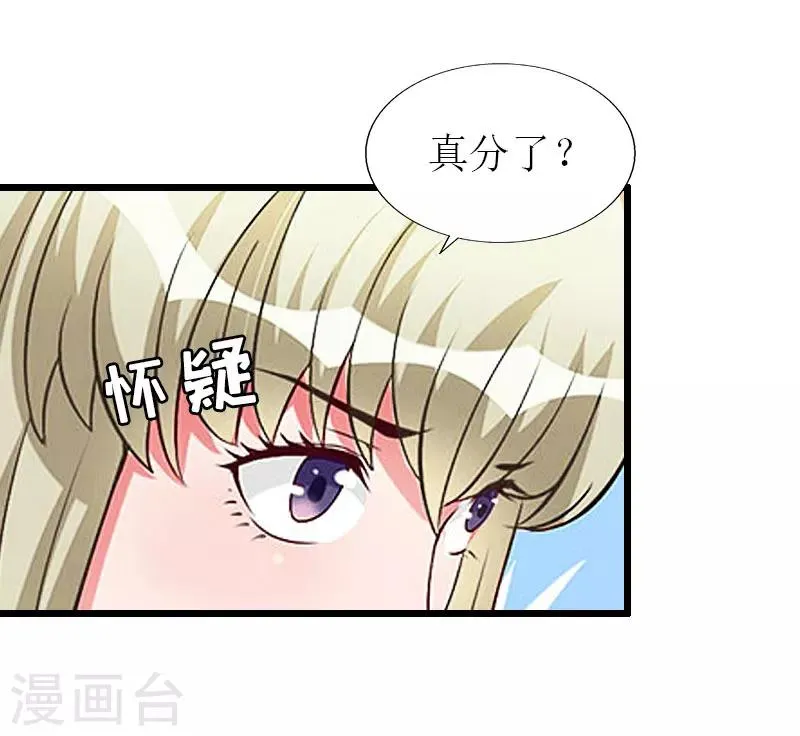 第28话 顾牧上门 第12页