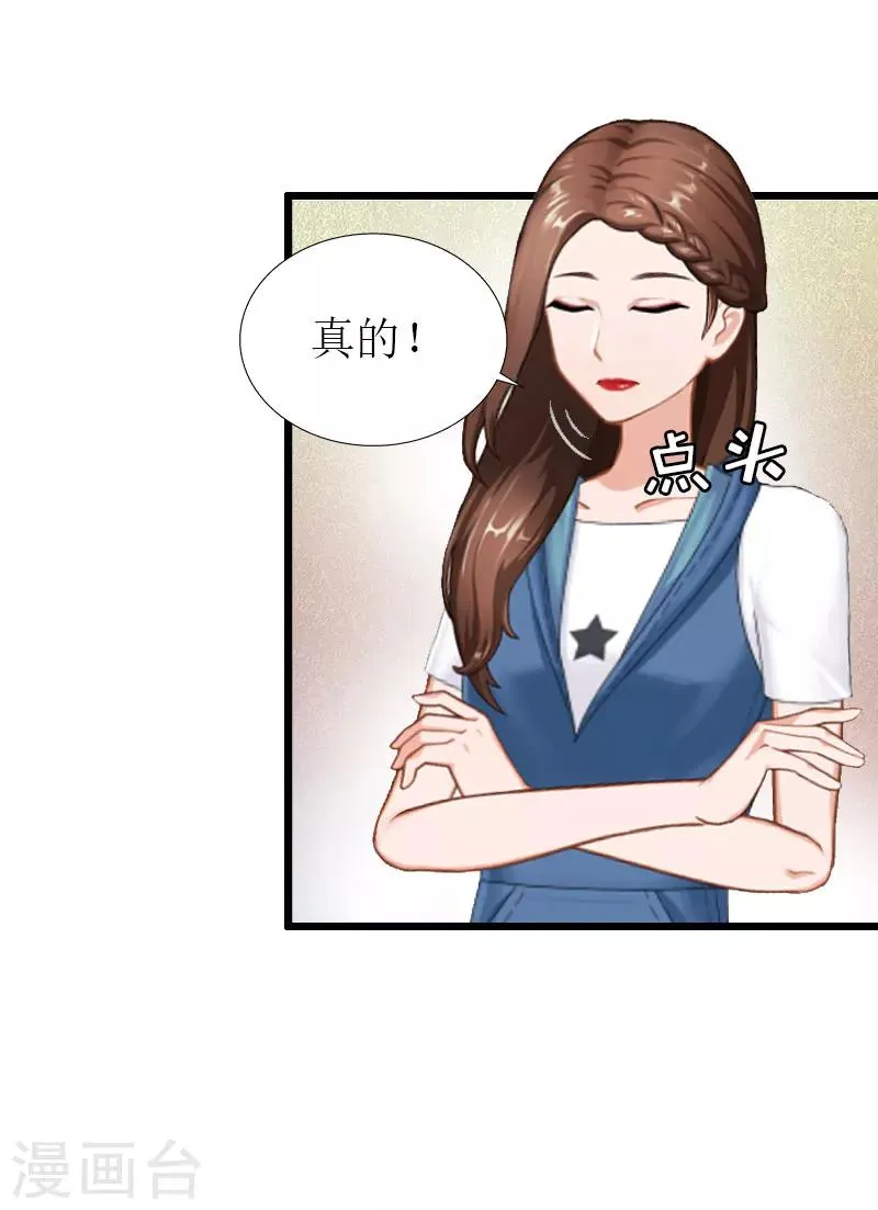第28话 顾牧上门 第13页