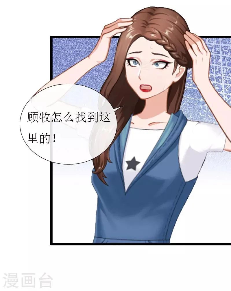 第28话 顾牧上门 第15页