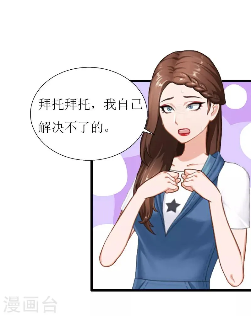 第28话 顾牧上门 第19页
