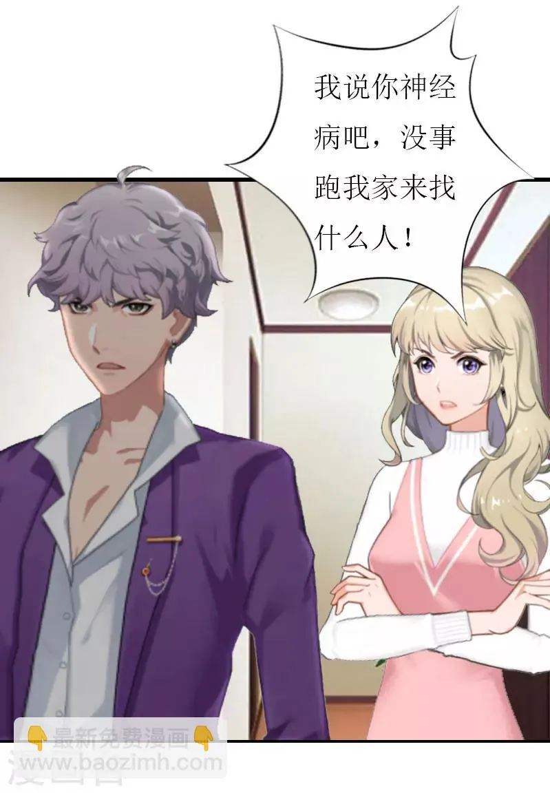 第28话 顾牧上门 第24页