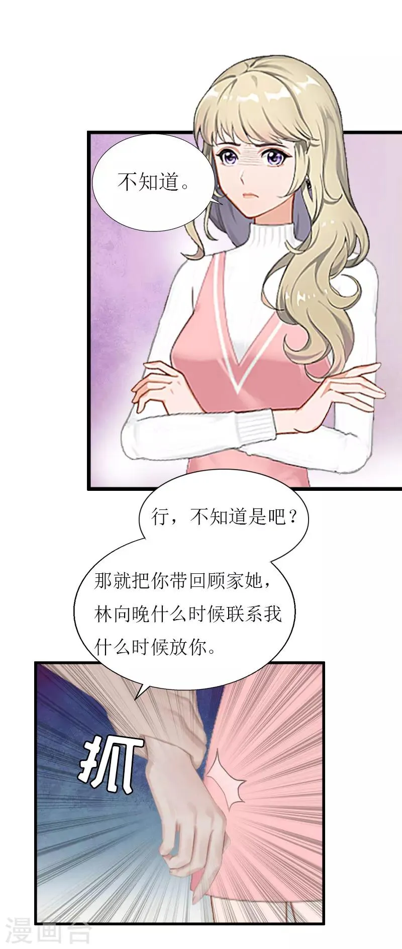 第28话 顾牧上门 第26页