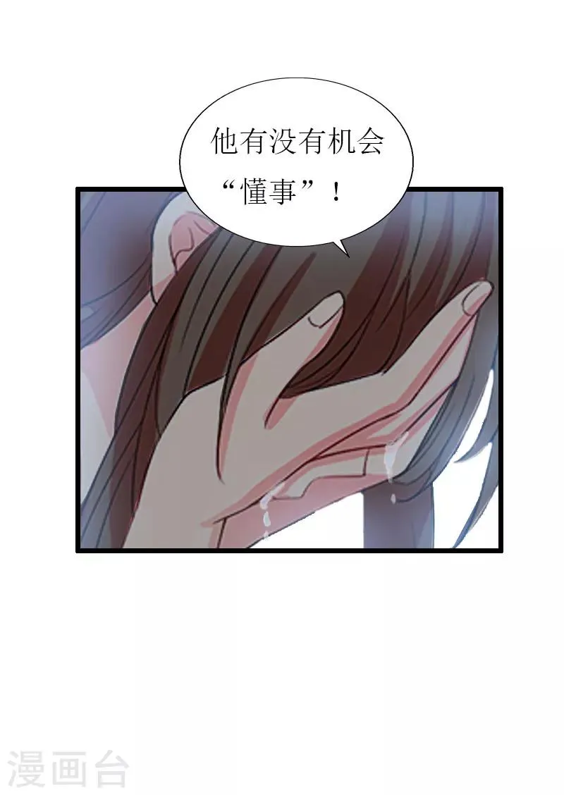 第29话 离开 第12页