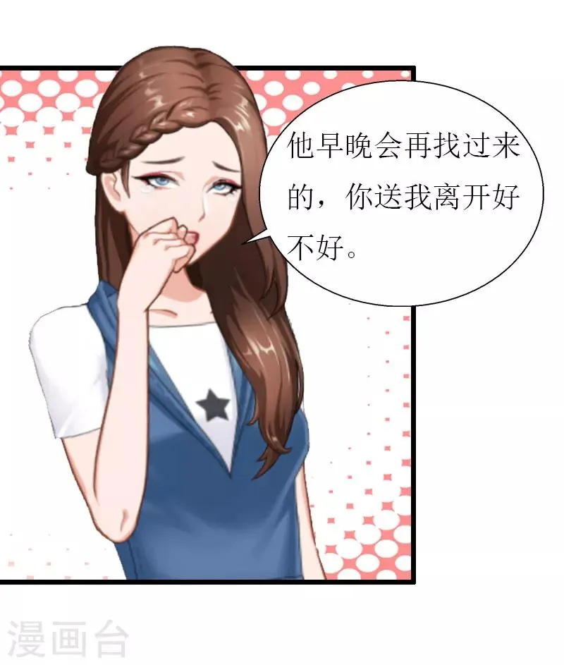 第29话 离开 第23页
