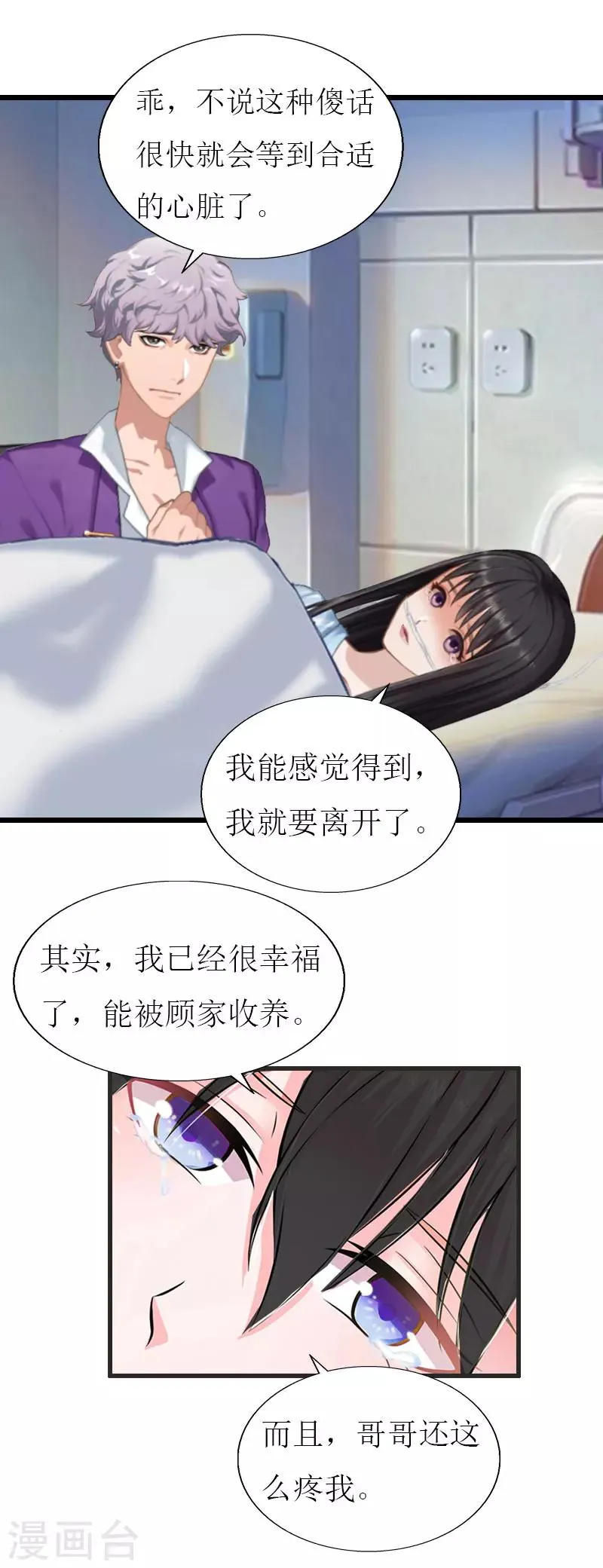 第30话 去世 第13页