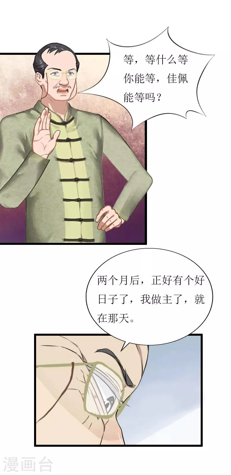 第30话 去世 第22页