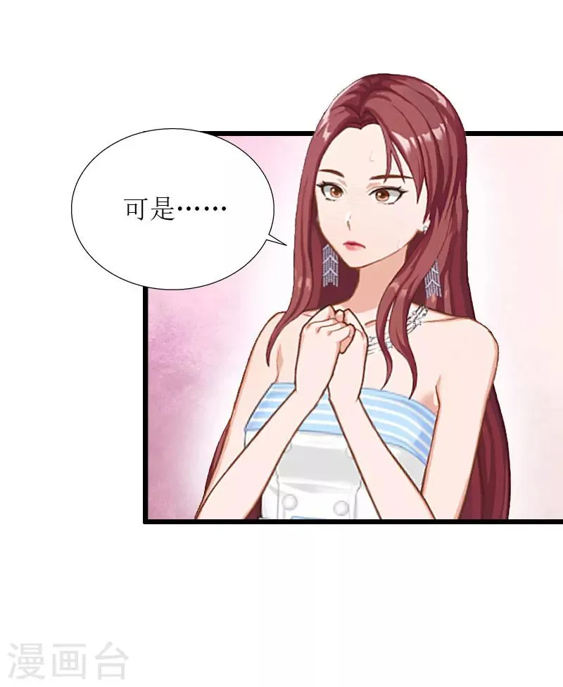 第31话 我不允许你离开 第2页
