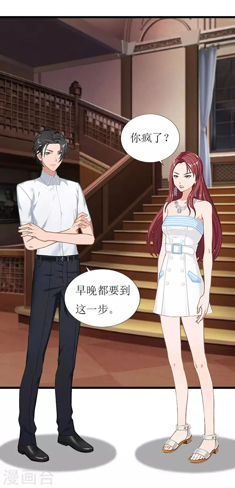 第31话 我不允许你离开 第6页