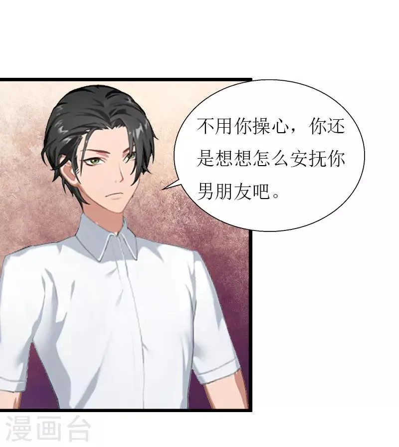 第31话 我不允许你离开 第8页