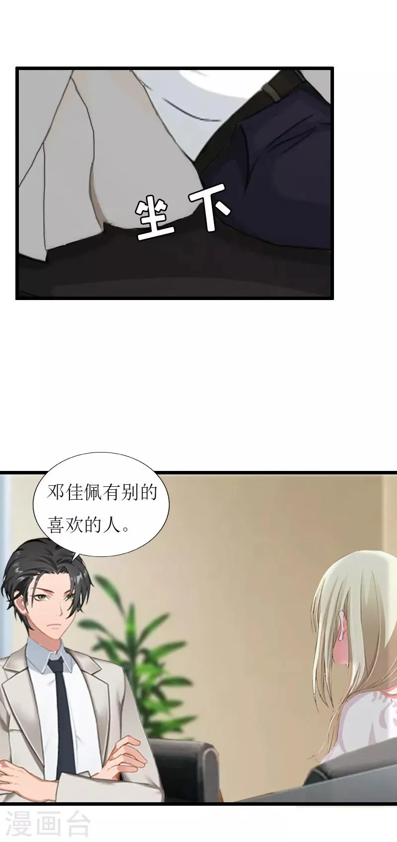 第31话 我不允许你离开 第18页