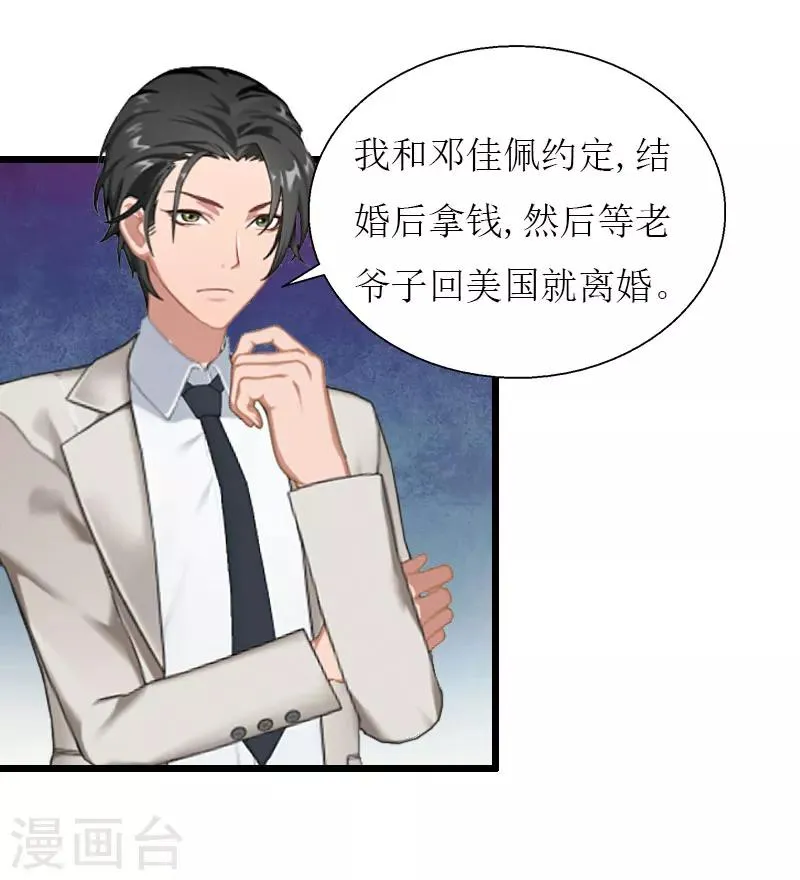 第31话 我不允许你离开 第20页