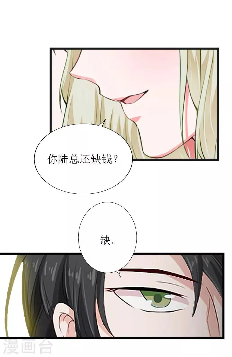 第31话 我不允许你离开 第21页