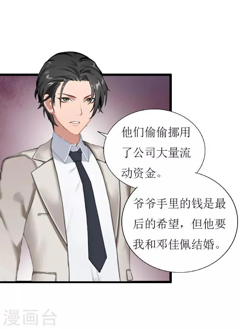 第31话 我不允许你离开 第24页