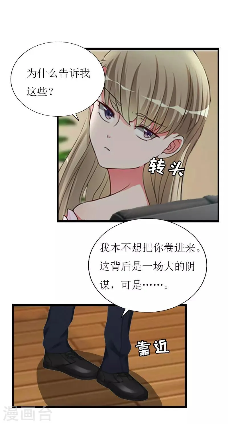 第31话 我不允许你离开 第25页