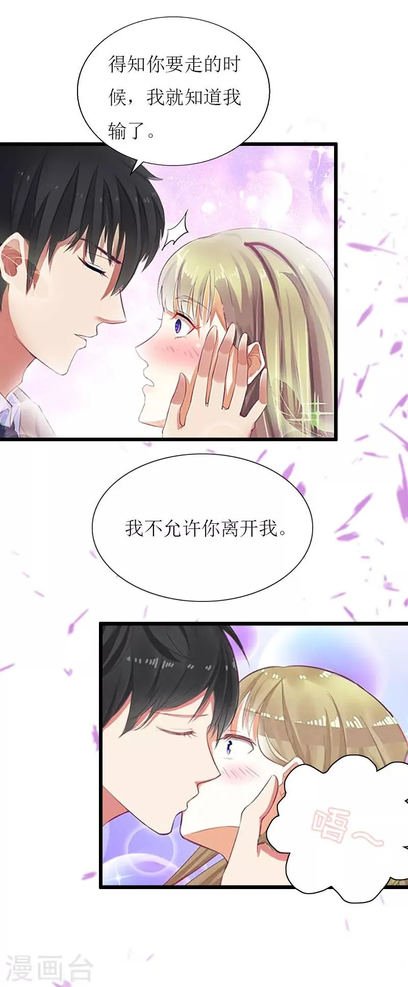 第31话 我不允许你离开 第26页