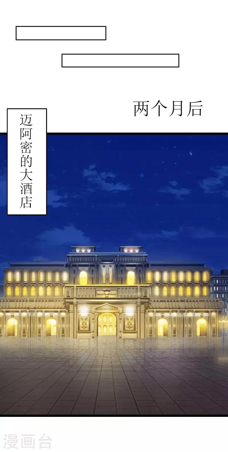 第32话 婚礼 第2页
