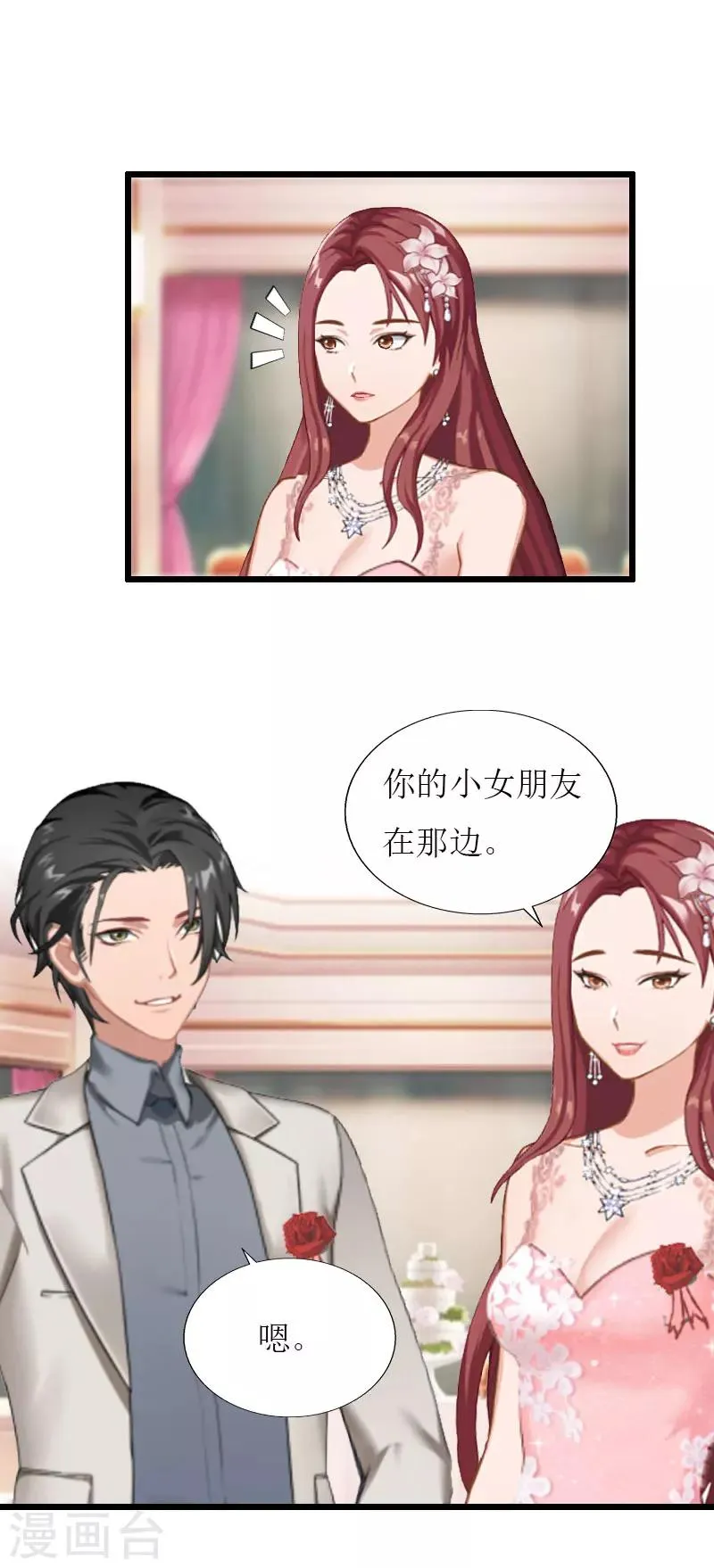 第32话 婚礼 第4页