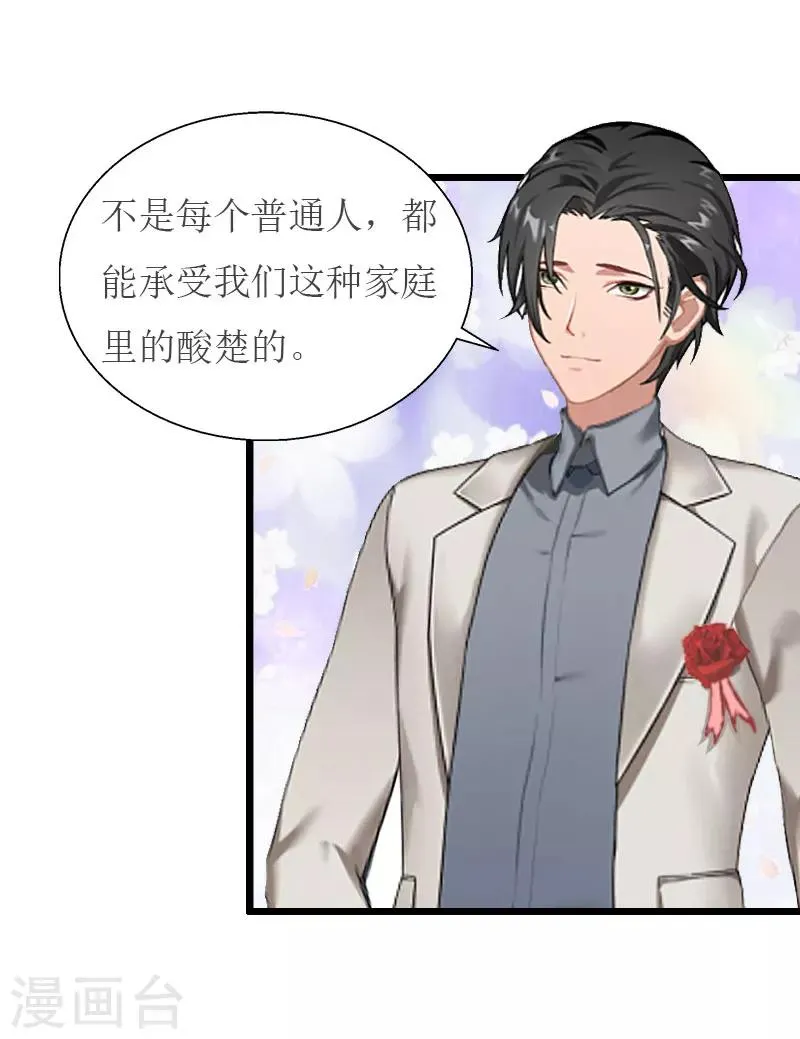 第32话 婚礼 第6页
