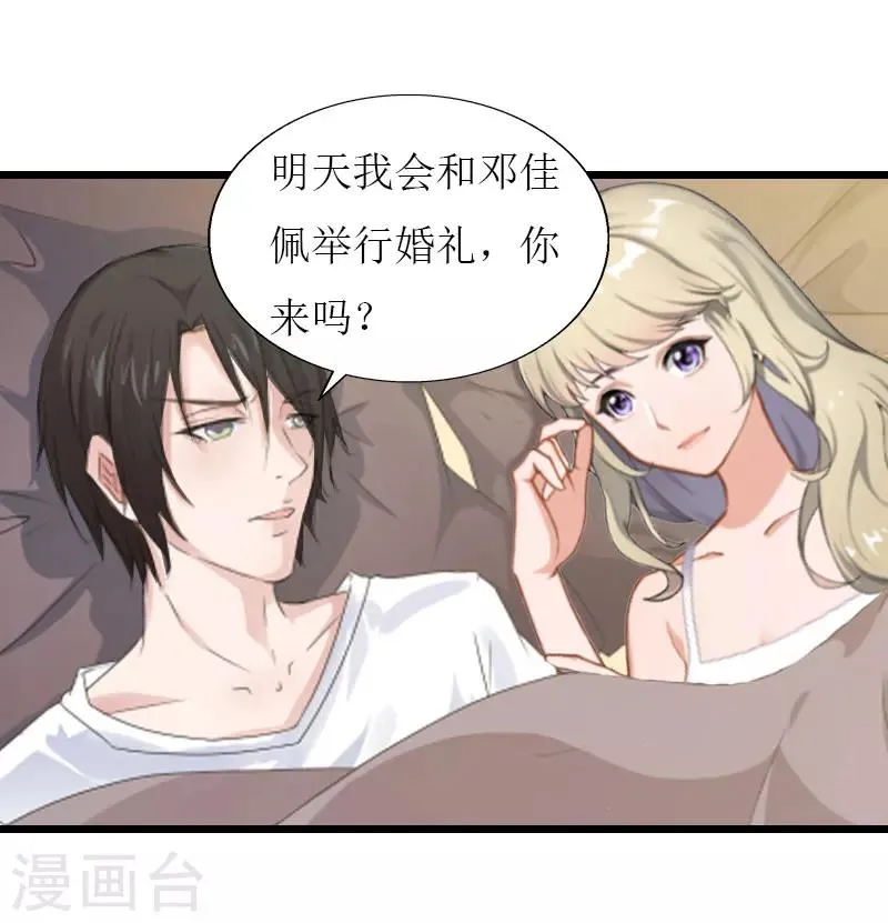 第32话 婚礼 第8页