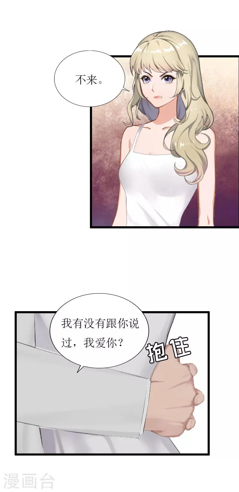第32话 婚礼 第9页