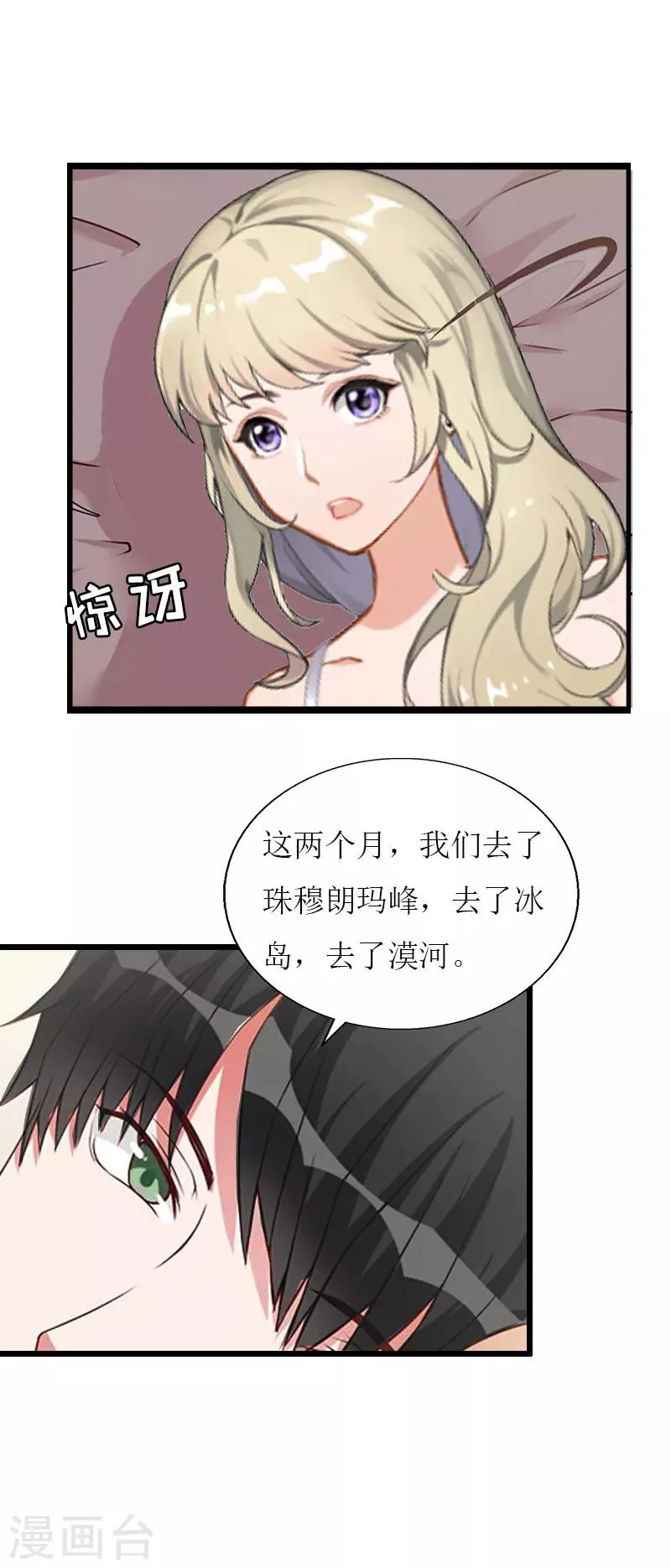 第32话 婚礼 第10页