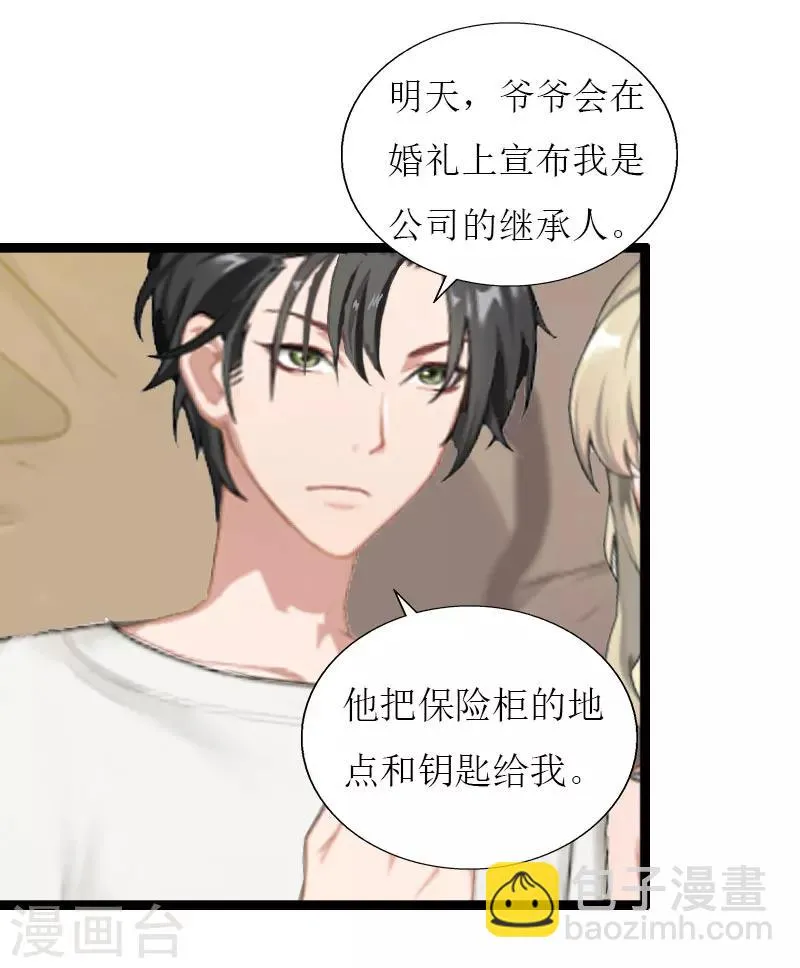 第32话 婚礼 第12页
