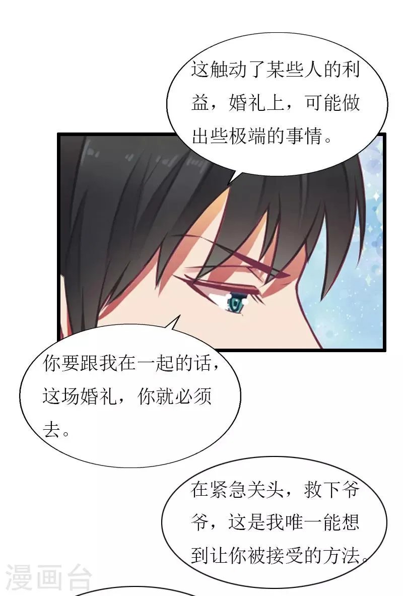 第32话 婚礼 第13页