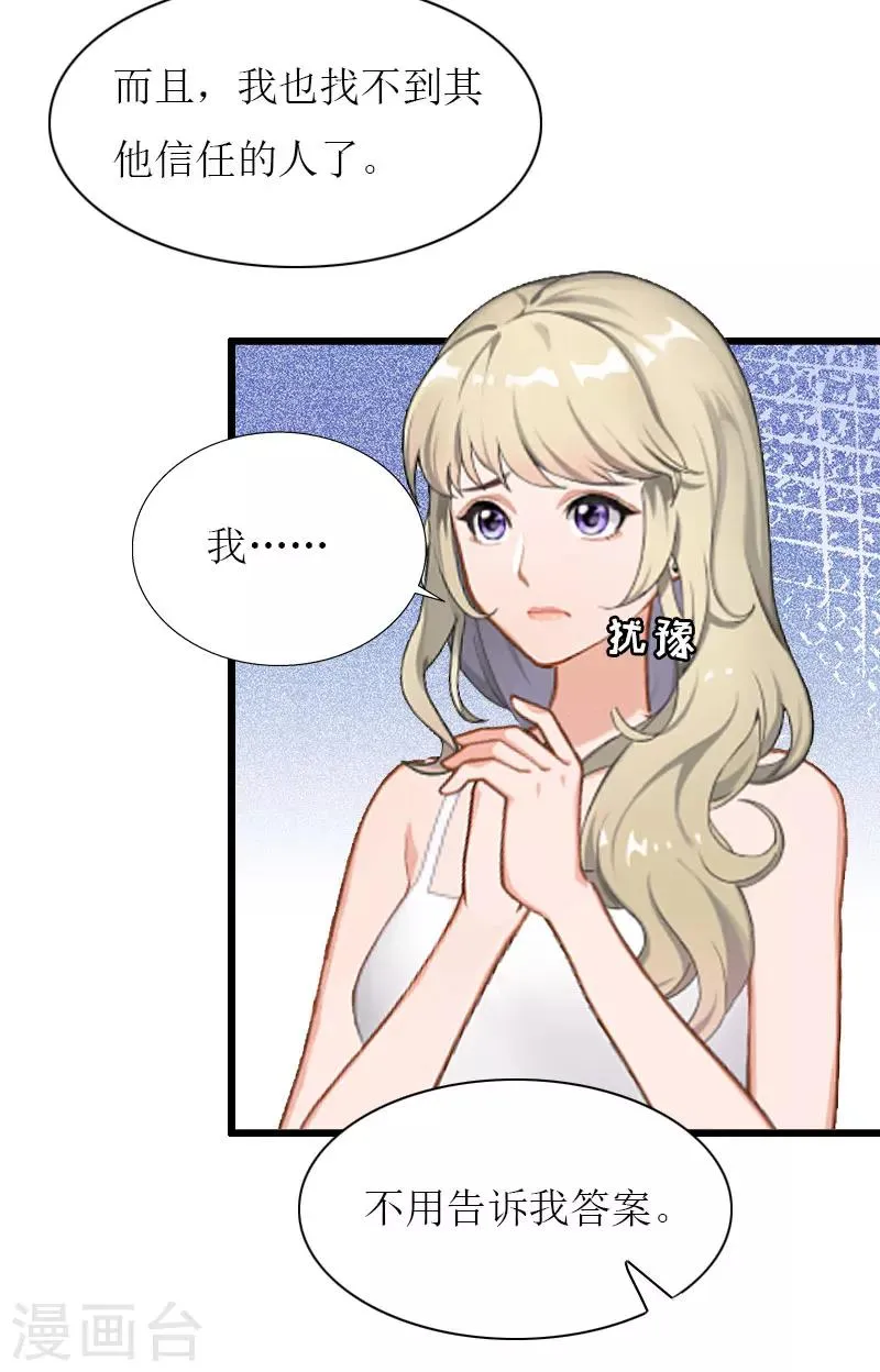 第32话 婚礼 第14页